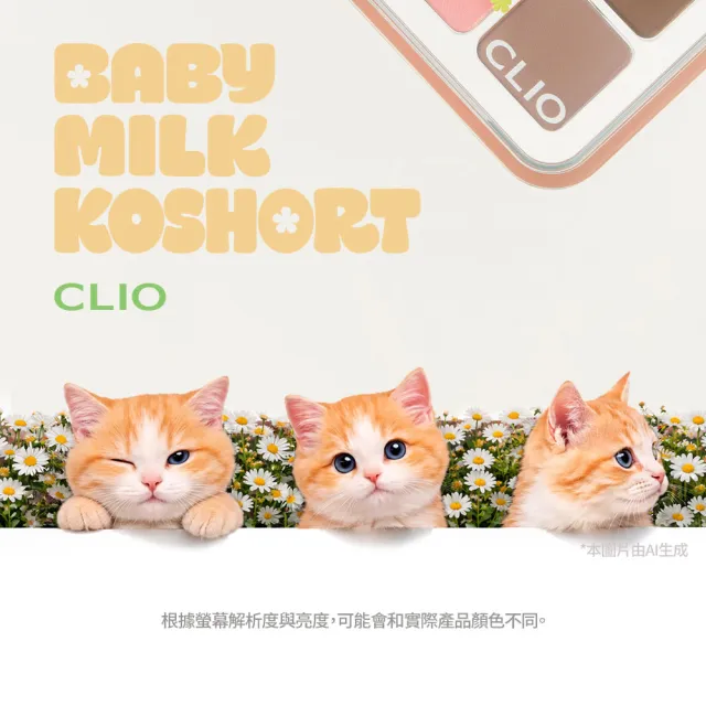 【CLIO 珂莉奧】官方直營 玩色百搭空氣眼影盤(23寶貝萌貓)