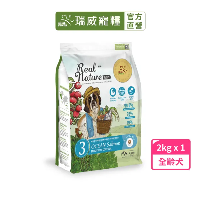 【Real Power 瑞威】天然平衡 犬糧3號 海洋魚貝 舒敏護膚配方 2kg(全齡犬 狗乾糧 狗飼料 SNQ)
