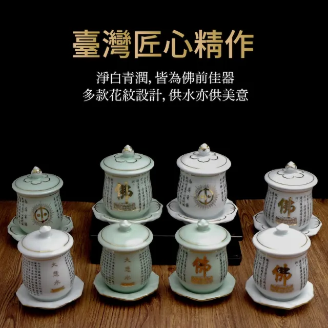 【台灣聖力達】母字天道供水杯-大款170ml(兩色可選 白瓷/青瓷・佛前供佛水杯 燙金神明杯 祖先杯 聖水杯)