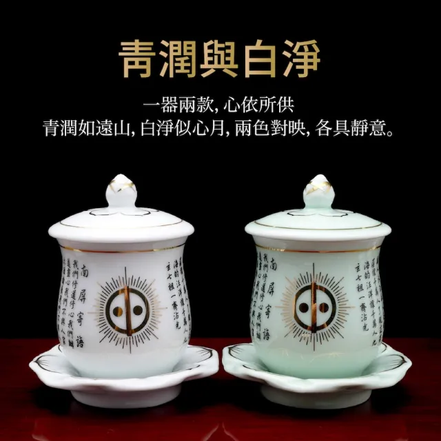 【台灣聖力達】母字天道供水杯-大款170ml(兩色可選 白瓷/青瓷・佛前供佛水杯 燙金神明杯 祖先杯 聖水杯)
