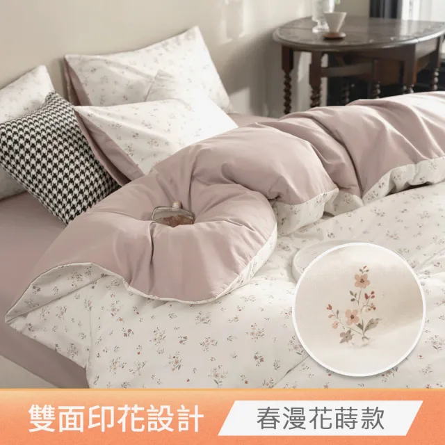 【HOYACASA  禾雅寢具】100%精梳純棉兩用被床包組-雙人/加大(均一價 速達)