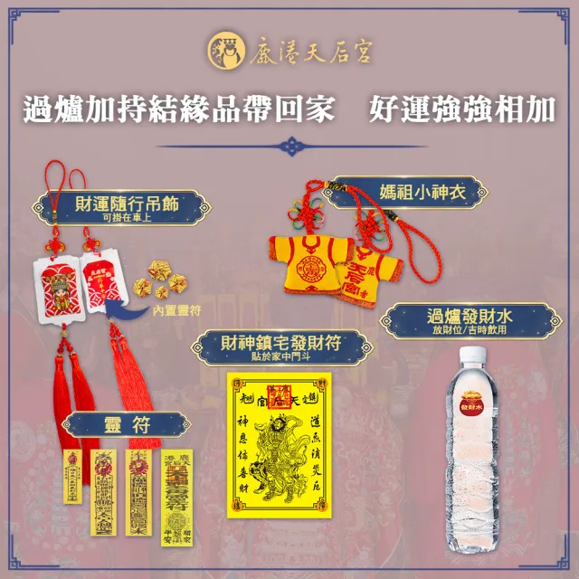 【鹿港天后宮】115年下元節補運補財庫(限量報名/招財/招福/消災解厄)