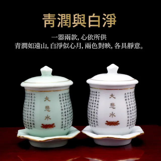【台灣聖力達】中大悲水供水杯-160ml(兩色可選 白瓷/青瓷・佛前供佛水杯 燙金神明杯 祖先杯 聖水杯)