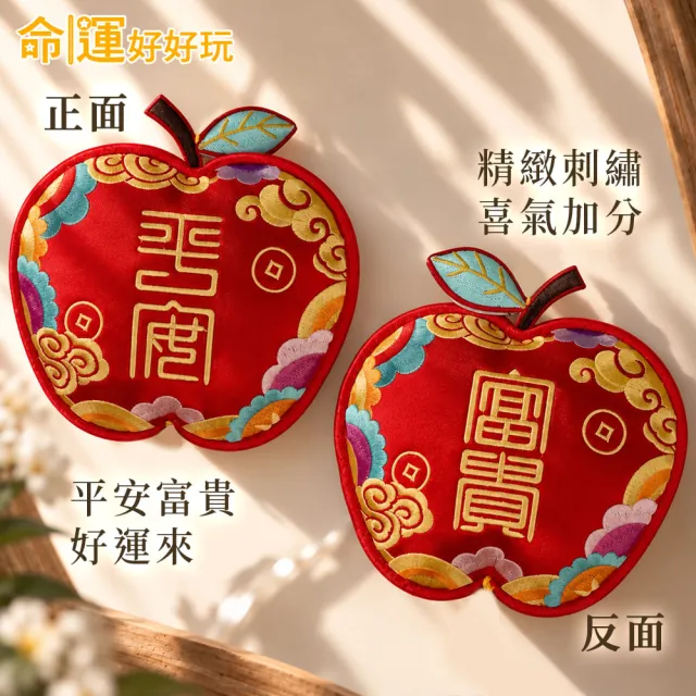 【命運好好玩】湯鎮瑋-蘋安喜果除穢包 2入