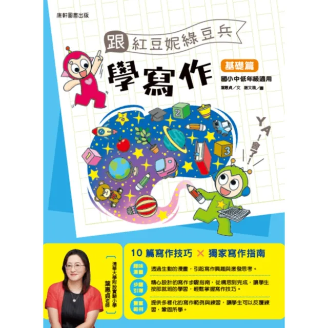 【康軒】進階版一年24期贈跟紅豆妮綠豆兵一起學系列四本(MOMO加碼精選進階6期+旋風空氣泡桌遊一組)