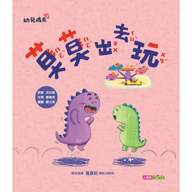【康軒】學前版一年12期贈莫莫成長系列五本(MOMO加碼精選學前3期+旋風空氣泡+限量聯名蛋糕)