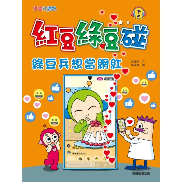 【康軒】初階版一年24期贈紅豆綠豆碰系列四本(MOMO加碼加碼精選初階6期+旋風空氣泡桌遊一組)