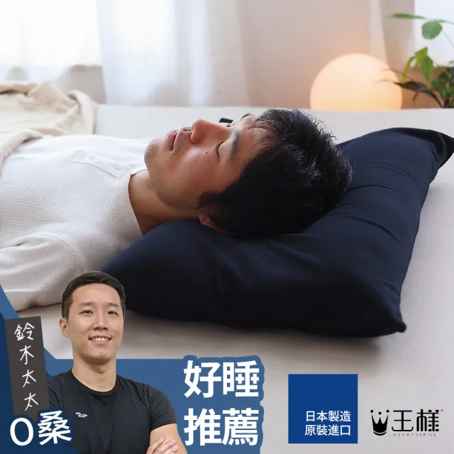【Loveiizakka 鈴木太太】(王樣)男人的夢枕(附立體網眼枕套)