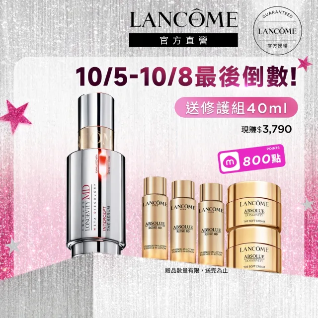 【LANCOME 蘭蔻】官方直營 絕對完美頂級醫學美容凝時精華50ml(LANCOME/精華/長壽膠囊)