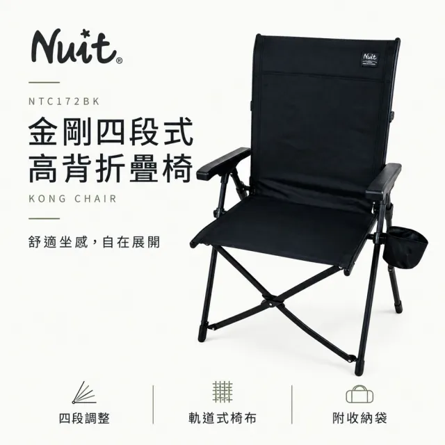 【NUIT 努特】金剛四段椅 軌道式椅布 戶外段數椅 可調露營椅 摺疊椅 折合椅 折疊椅 休閒椅(NTC172BK單入)