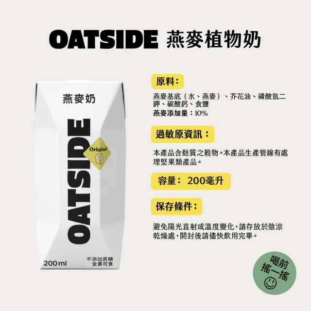 【OATSIDE】歐特賽 職人燕麥植物奶200mlx24入/箱(官方直營)