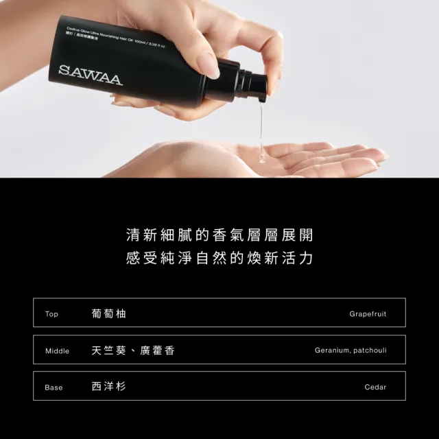 【SAWAA】頭髮保養3入加贈組(靜海洗髮露500mlx2+暖杉髮油100ml)