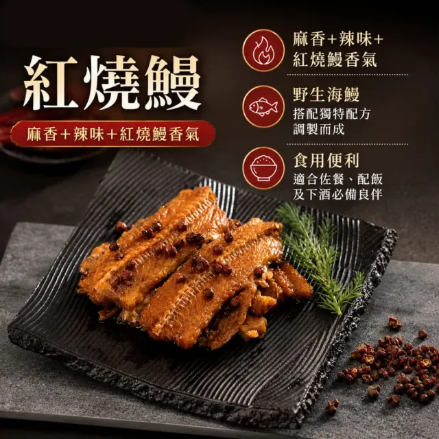 【台糖】椒麻紅燒鰻 x9罐組(100g/罐 嚴選野生海鰻 麻香辣味 紅燒鰻香氣)