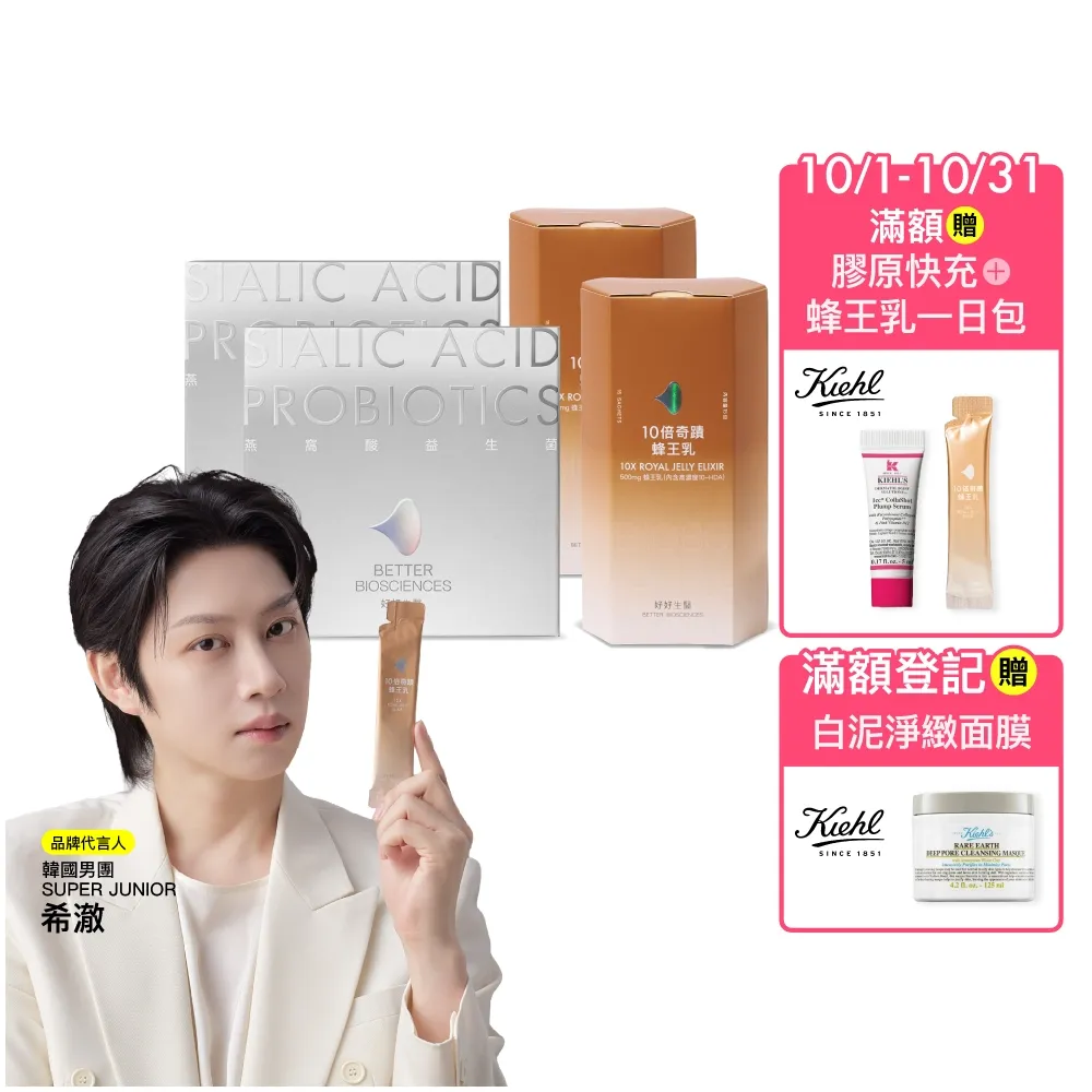【好好生醫】燕窩酸益生菌＋10倍奇蹟蜂王乳各二入 一個月澎潤美顏（膠原蛋白、澎潤養顏）