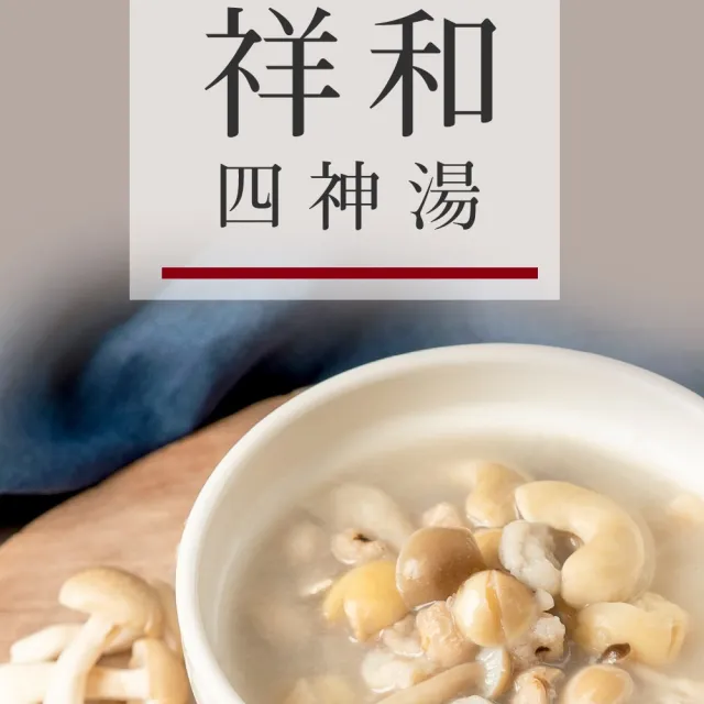 【serenity 祥和蔬食】《2027年菜任選》祥和四神湯(1000g)_同筆訂單需選擇統一到貨日;素食年菜;年節料理
