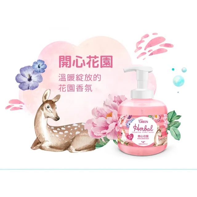 【Green 綠的】植物抗菌潔手慕斯400ml(洗手 水族樂園/開心花園/繽紛水果)