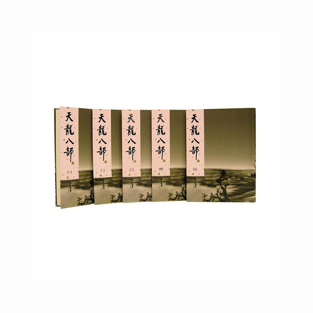天龍八部（全五冊）新修版