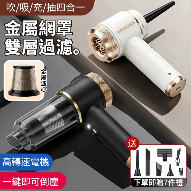 【WANGKE】旺科 大滿配-5濾芯+收納包-無線吸塵器(迷你吸塵器 手持 LED照明燈 吸塵器 小吸塵器 車用吸塵器)