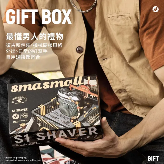 【SMASMALL 昔馬】青春版電動刮鬍刀禮盒(可全機水洗/充電式雙刀頭/男生禮物)