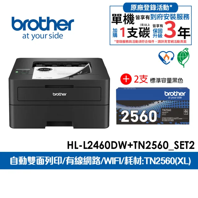 【brother】官方直營 搭2黑標準容量碳粉★HL-L2460DW 中階商務無線黑白雷射印表機(雙面列印/有線/無線網路)