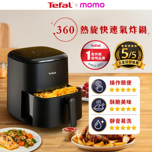 【Tefal 特福】360°熱旋快速6人份5L觸控式氣炸鍋-EY2458H0