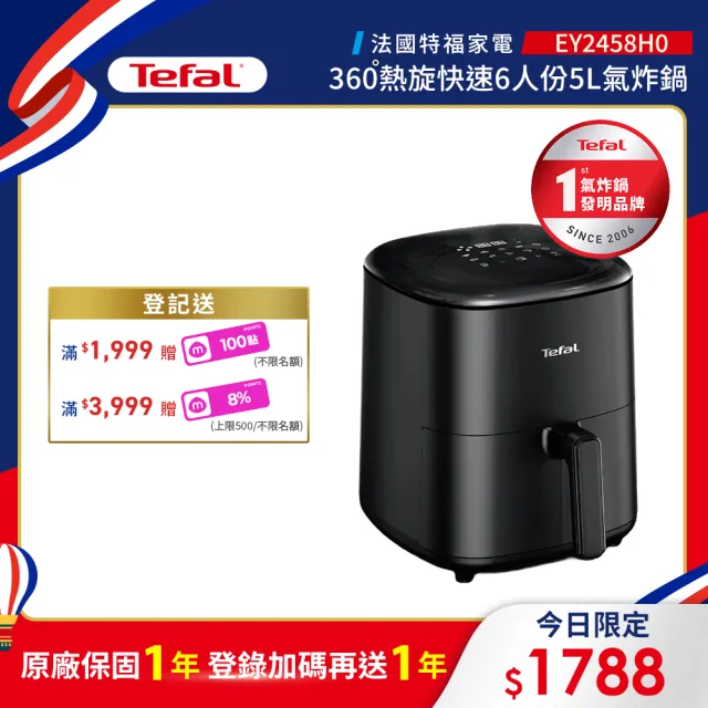 【Tefal 特福】360°熱旋快速6人份5L觸控式氣炸鍋-EY2458H0