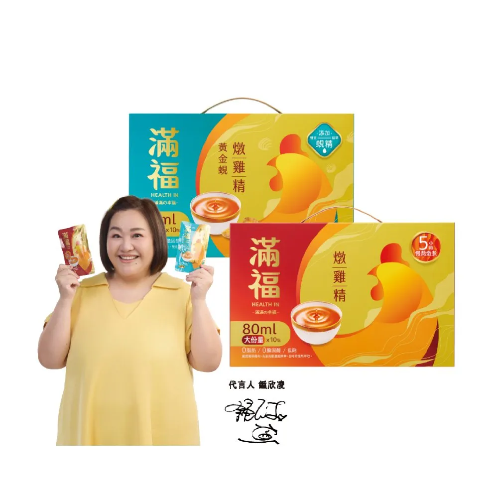【金車/伯朗】滿福 燉雞精禮盒 常溫 80ml/入*3盒 共30包(原味燉雞精/黃金蜆燉雞精 任選)