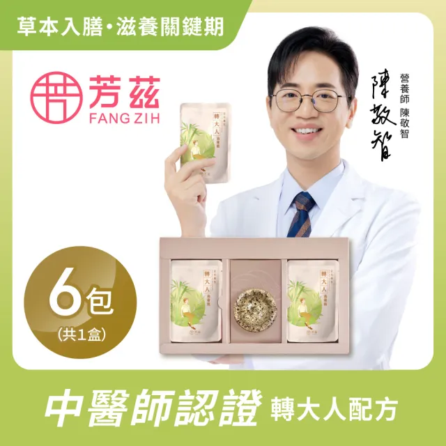 【芳茲】轉大人滴雞精-男生 禮盒 6包/盒(含天目釉品茗杯) 贈精美提袋_官方直營/常溫