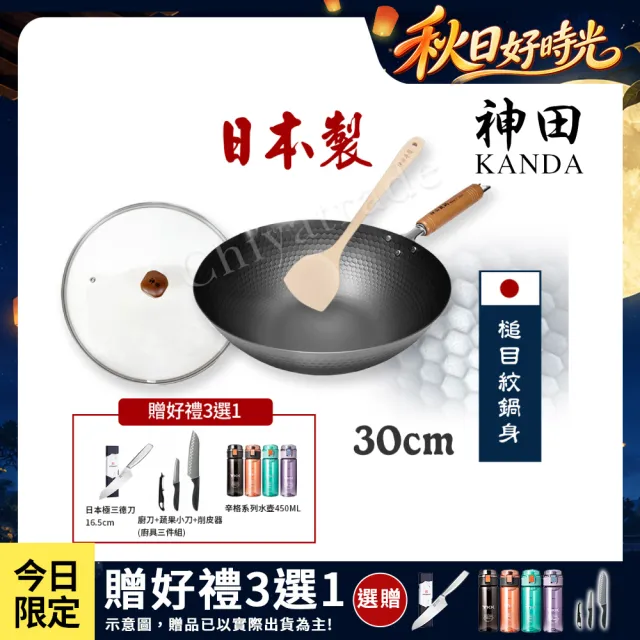 【神田】KANDA 日本製 窒化鐵 槌目紋 無塗層鐵炒鍋 鐵鍋 IH爐可用鍋 30cm(贈玻璃鍋蓋+木鏟)