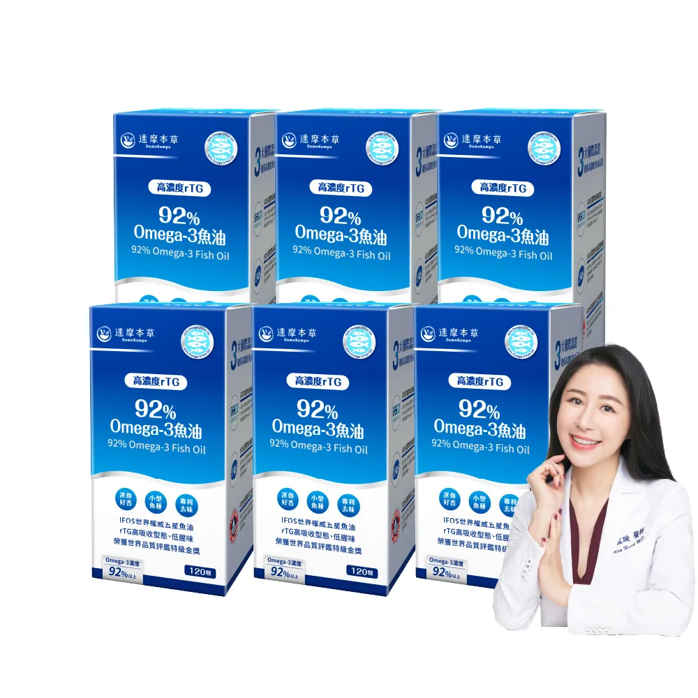 【達摩本草】92% Omega-3 rTG高濃度魚油EX 6入120顆/盒(醫生推薦、金質獎肯定)