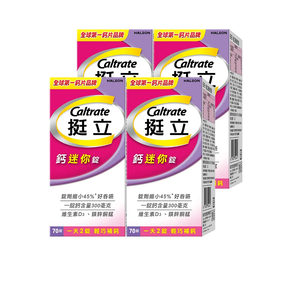 【挺立】鈣迷你錠 4盒組(70錠/盒-一天2錠 300毫克鈣 鎂鋅銅錳 維生素D3 好吞嚥)