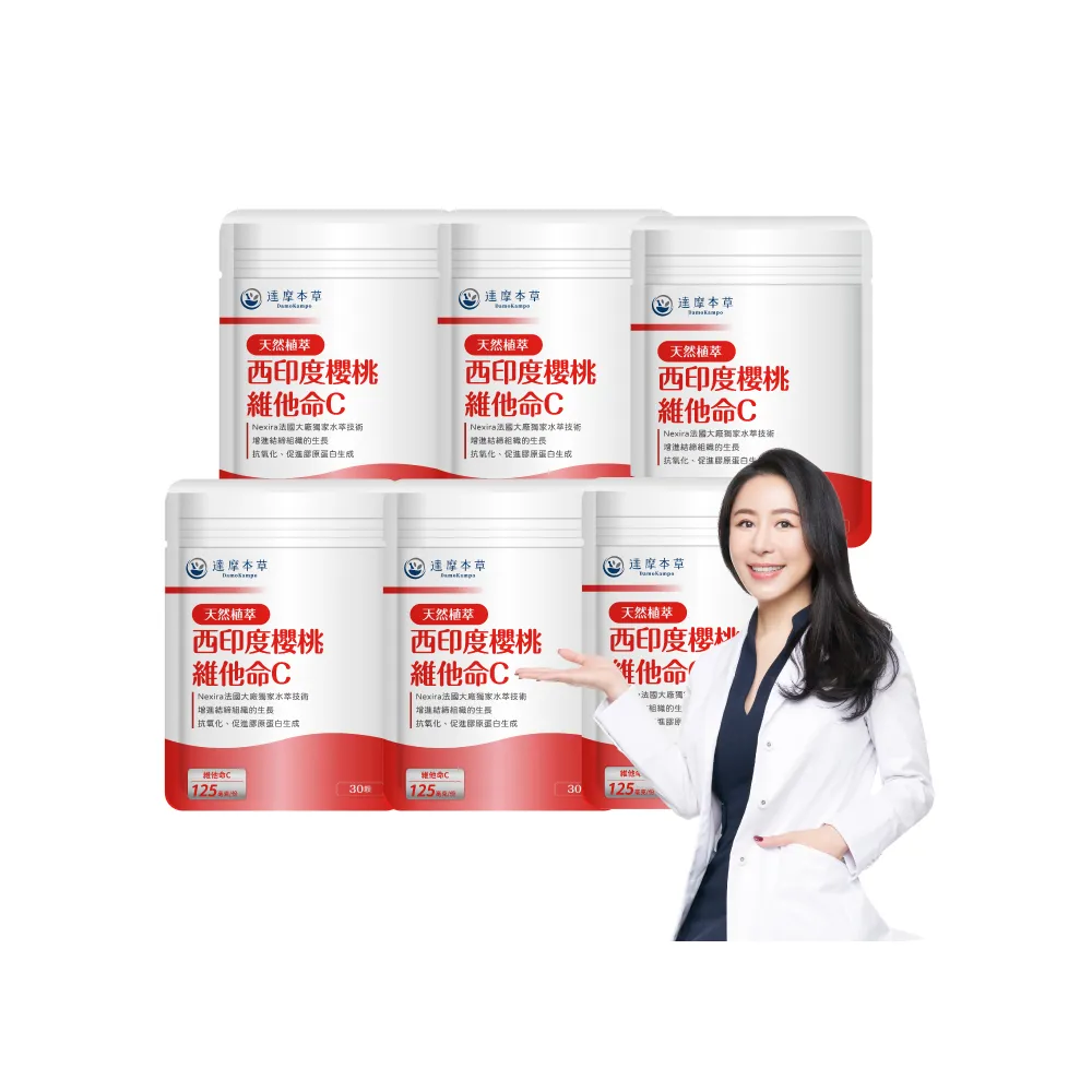 【達摩本草】法國西印度櫻桃植萃天然維他命C 6入組(30顆/包）（共180顆)