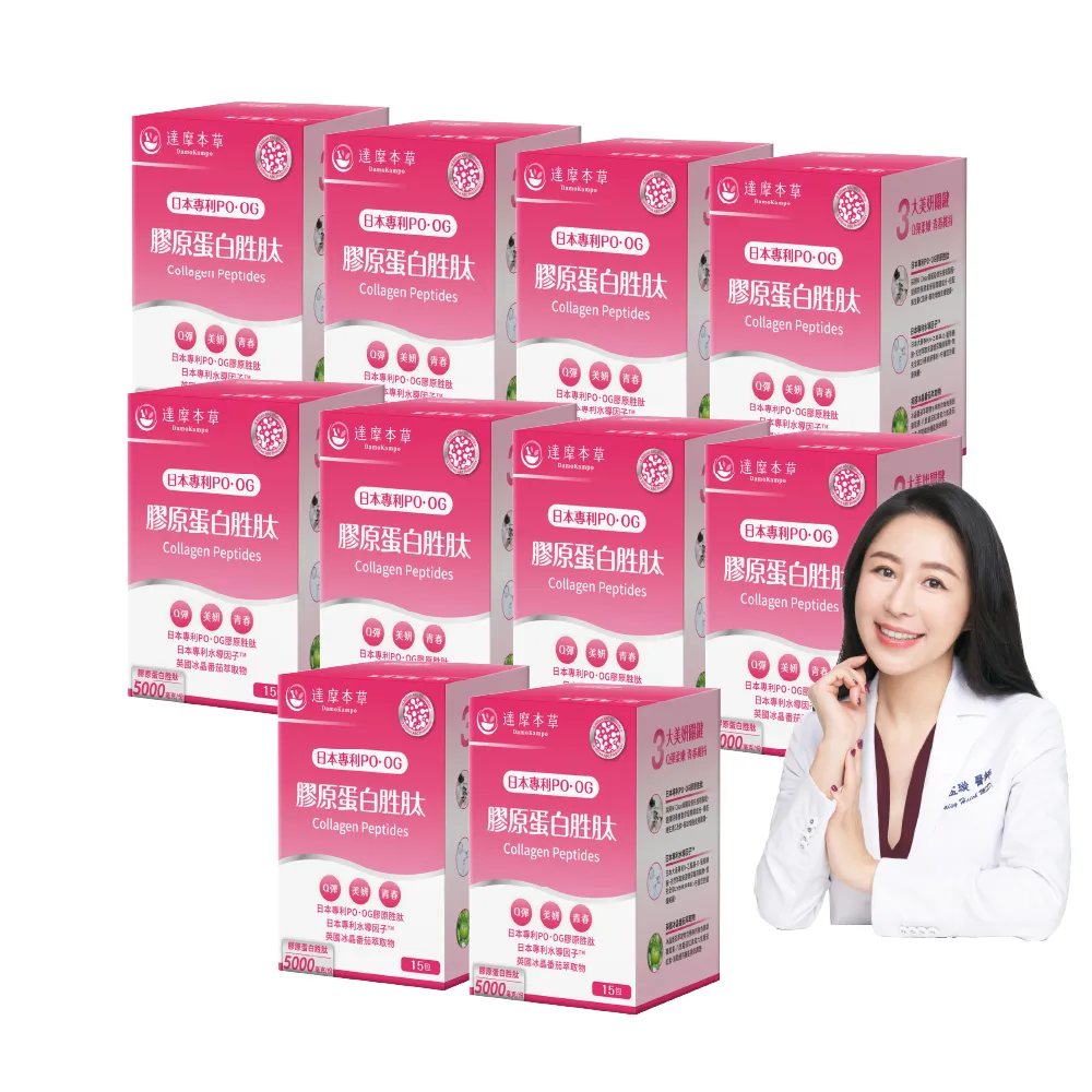 【達摩本草】膠原蛋白胜肽粉包10入15包/盒(日本PO·OG膠原、業界首創專利水導因子)
