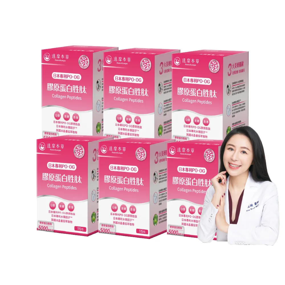【達摩本草】膠原蛋白胜肽粉包6入15包/盒(日本PO·OG膠原、業界首創專利水導因子)