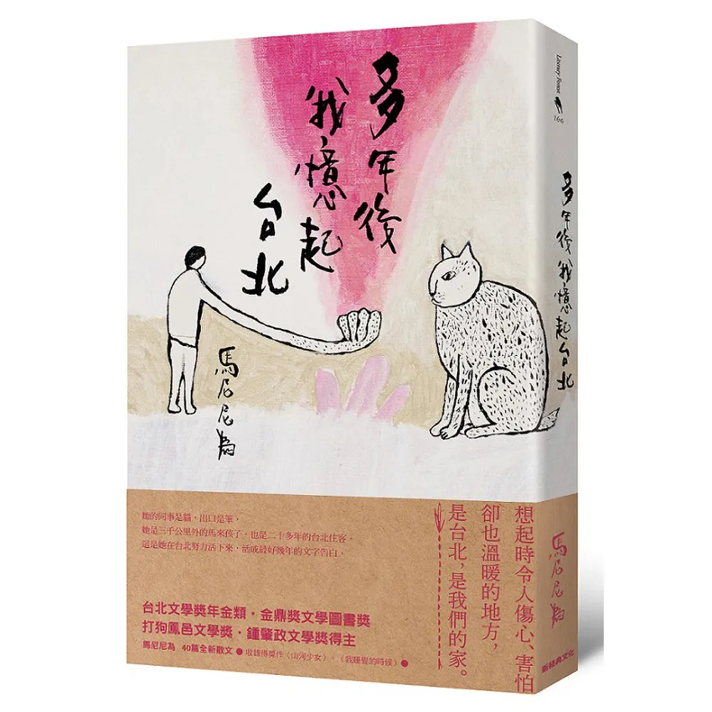 多年後我憶起台北