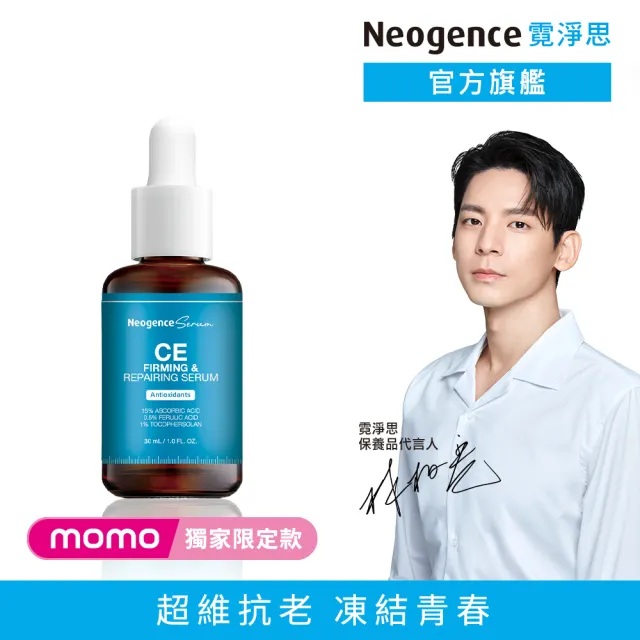 【Neogence 霓淨思】超維CE緊緻修護精華30ml