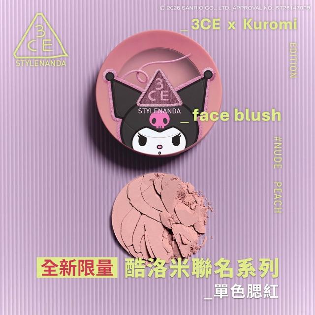 【3CE】單色腮紅 #酷洛米限量聯名款  (修容/腮紅/頰彩)