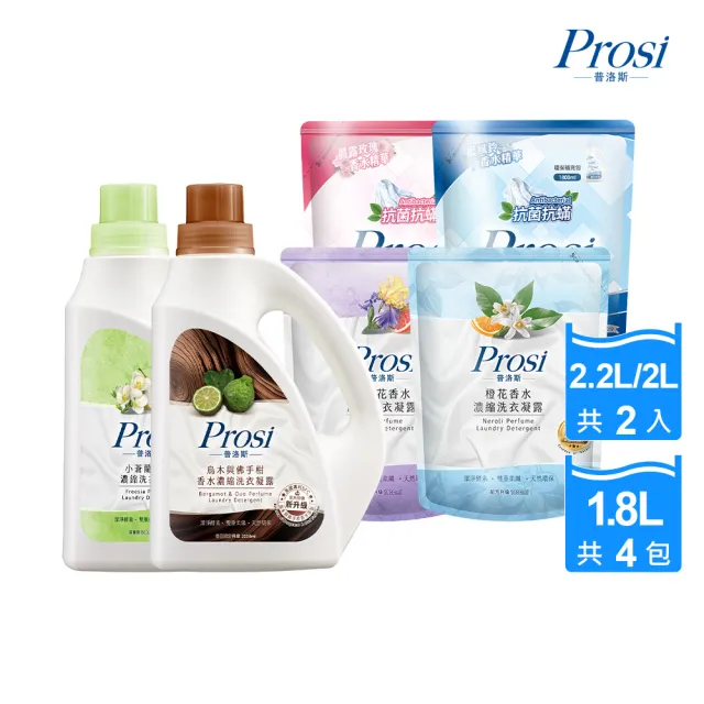 【Prosi 普洛斯】室內晾曬香水濃縮洗衣凝露2+4件/組(BKC消臭配方/抗菌抗螨)
