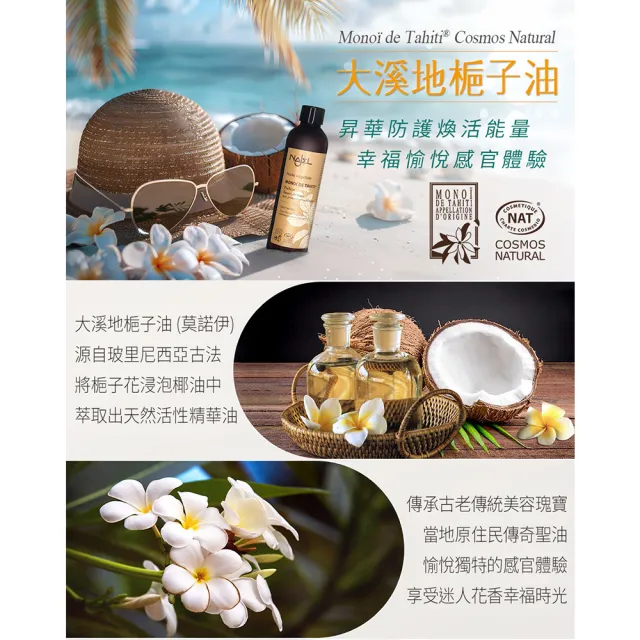 【法國NAJEL】阿勒坡大溪地梔子油125ml(身體/頭髮/臉部皆可用)