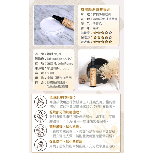 【法國NAJEL】阿勒坡有機摩洛哥堅果油80ml(身體/頭髮/臉部皆可用)
