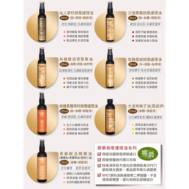 【法國NAJEL】阿勒坡有機摩洛哥堅果油80ml(身體/頭髮/臉部皆可用)