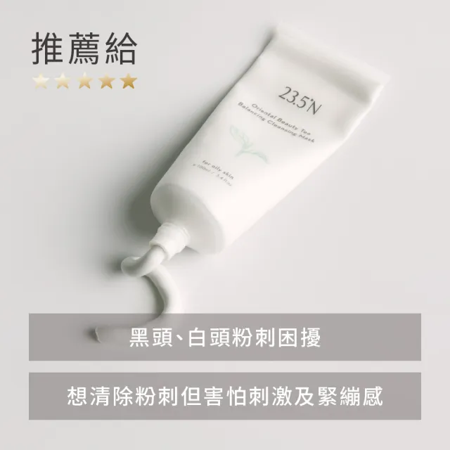 【23.5N】東方美人茶平衡清潔泥膜120mL(深層清潔)