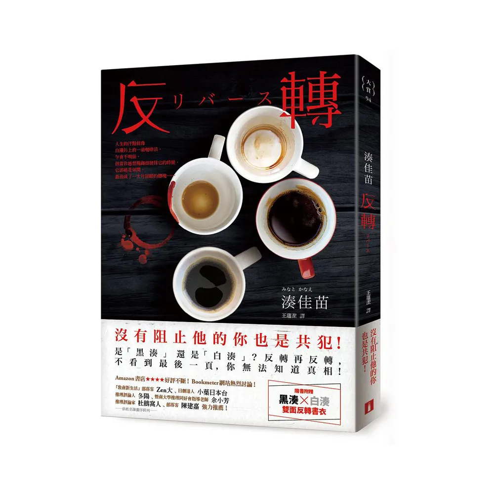 反轉
