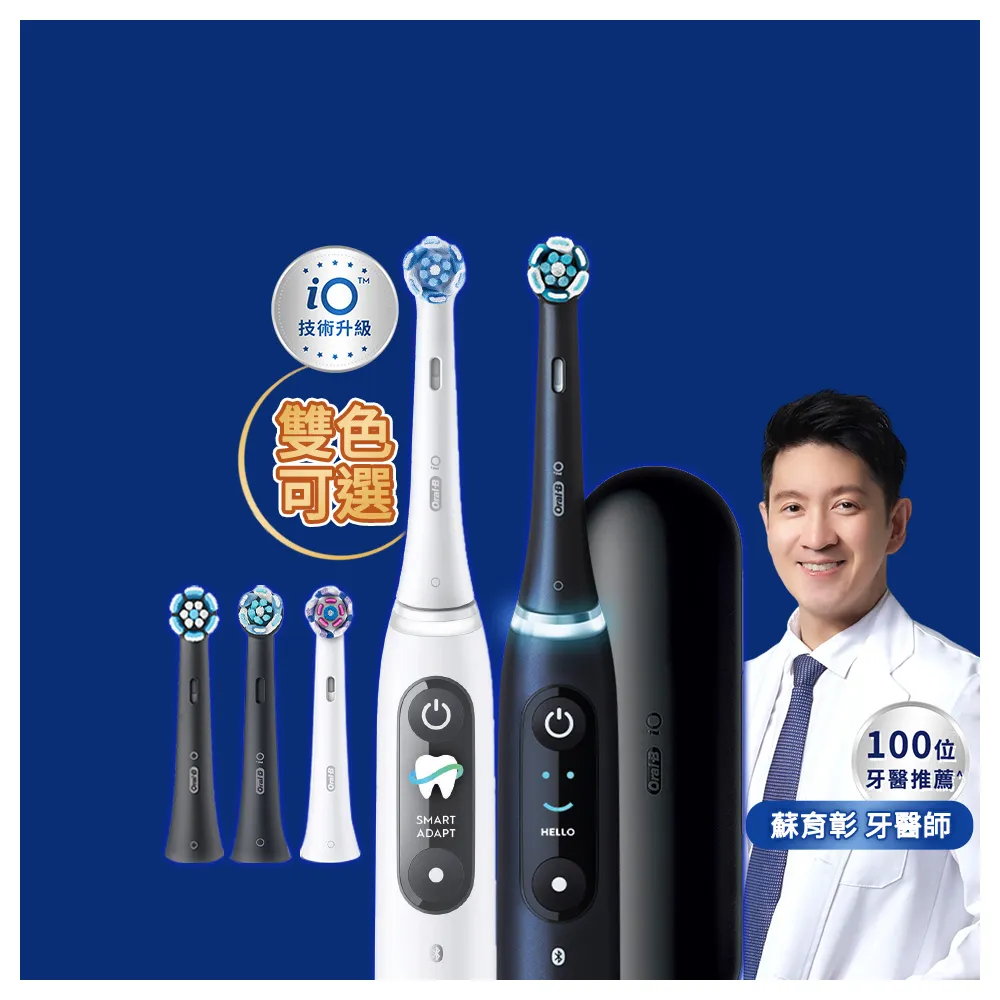 【Oral-B 歐樂B】iO9 微磁電動牙刷-黑/白 兩色可選 頂級口腔照顧