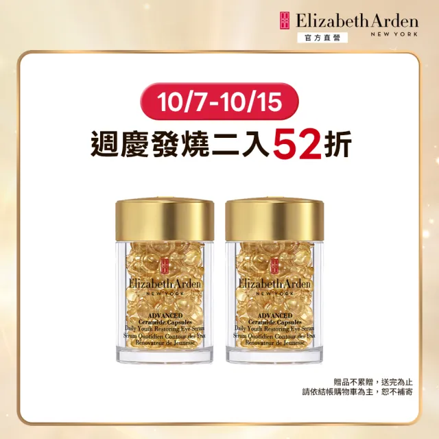 【伊麗莎白雅頓】超進化黃金導航眼部膠囊60顆 二入優惠組