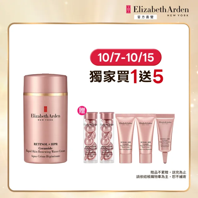 【伊麗莎白雅頓】官方直營 超A醇玫瑰金抗痕水潤霜50ml(乳霜/精華/A醇/早A晚A/早晚適用)