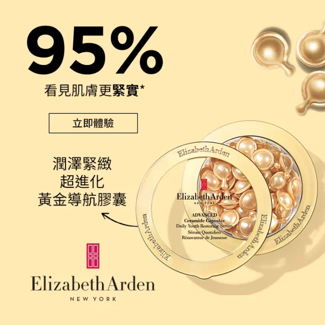 【伊麗莎白雅頓】官方直營 超進化黃金導航膠囊90顆(抗老/修護 最後限量)