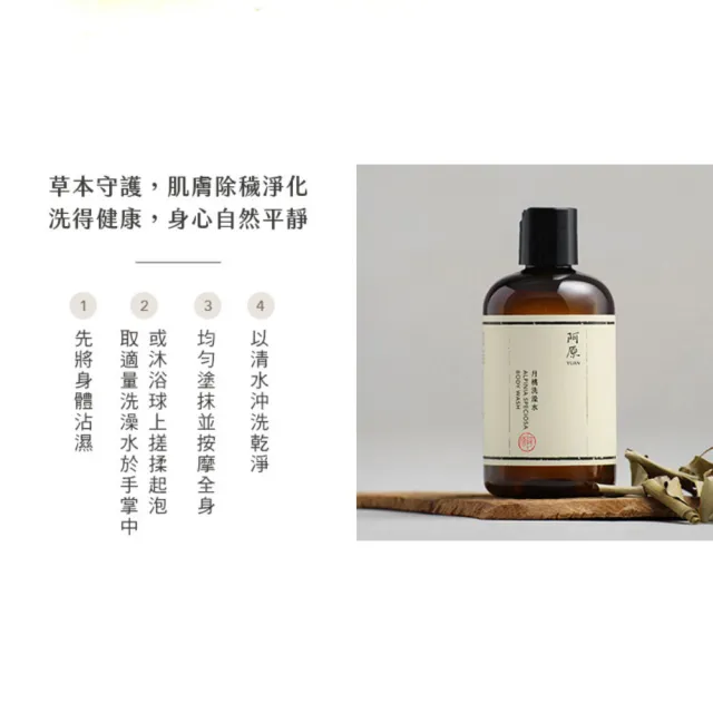 【阿原】momo獨家★月桃洗澡水250mLx2(贈月桃洗澡水60mLx2)(沐浴乳/禮物)