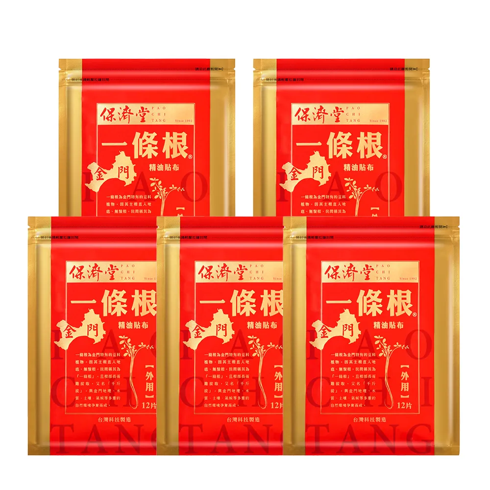 【保濟堂】一條根精油貼布5包入(共60片/金門一條根)