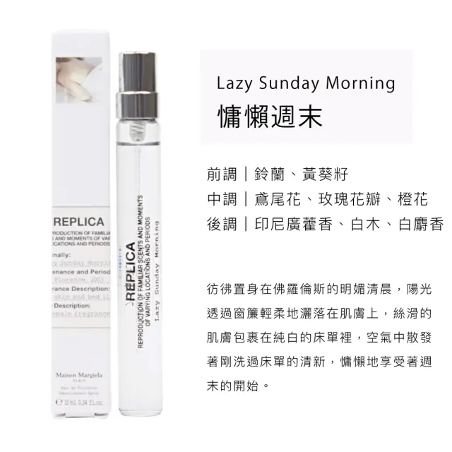 【Maison Margiela】淡香水 10ml(多款任選/國際航空版/慵懶週末/莎翁玫瑰/溫暖壁爐/日不落幕)
